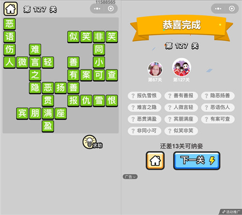 成语小秀才127关答案是什么 成语小秀才152关答案