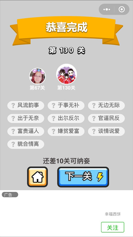 成语小秀才第130关的答案是什么 成语小秀才第130关的答案是什么意思
