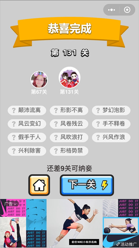 成语小秀才131关答案是什么（成语小秀才第131关答案）