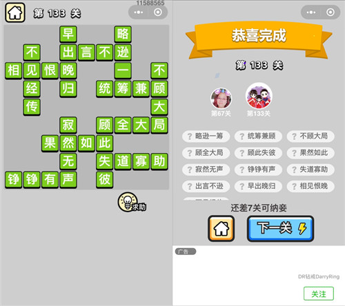 成语小秀才133关答案是什么 成语秀才123关的答案