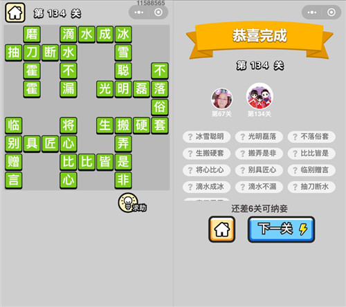 成语小秀才第134关的答案是什么（成语小秀才104关答案怎么不一样）