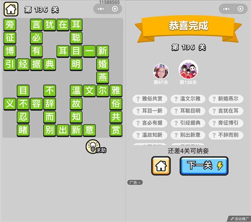 成语小秀才136关答案是什么（成语小秀才第136关答案）