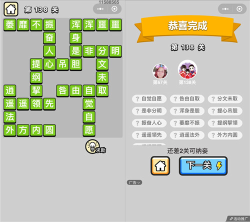 成语小秀才138关答案是什么（成语小秀才139关答案）
