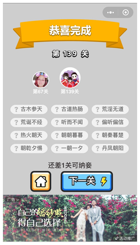 成语小秀才139关答案是什么 成语小秀才第173关的答案是什么