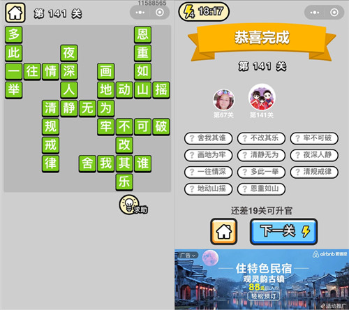 成语小秀才141关答案是什么（成语中状元141关答案）