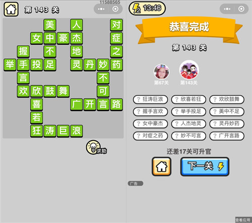 成语小秀才143关答案是什么 成语中状元143关答案
