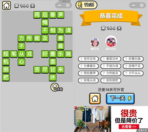 成语小秀才144关答案是什么 成语小秀才124关答案