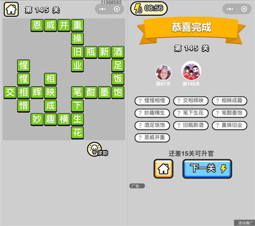 成语小秀才145关答案是什么 成语中状元145关答案