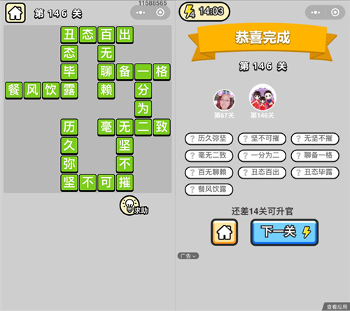成语小秀才146关答案是什么 成语小秀才157关