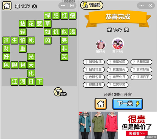 成语小秀才147关答案是什么 成语小秀才第147关答案