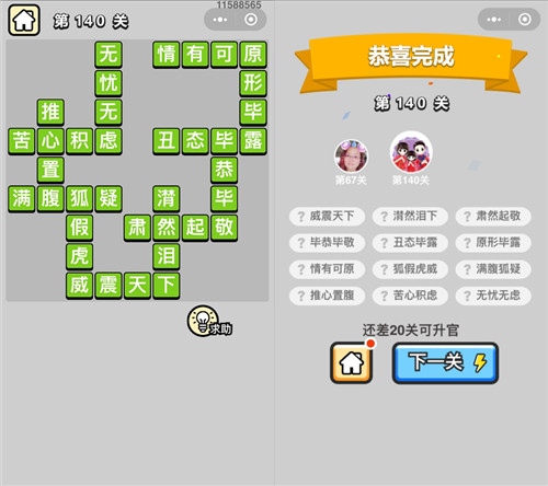 成语小秀才140关答案是什么 成语小秀才170关答案