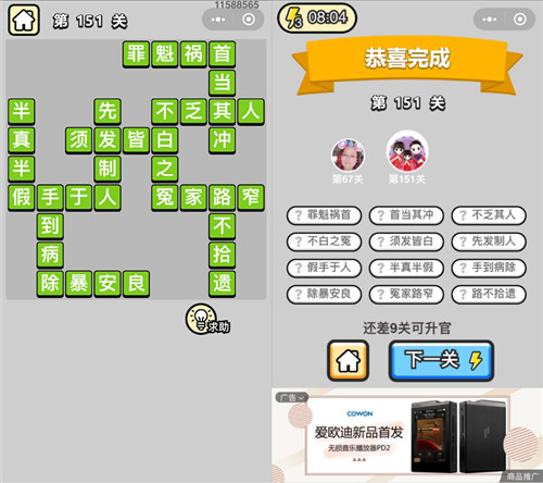 成语小秀才151关答案是什么（成语小秀才152关答案）