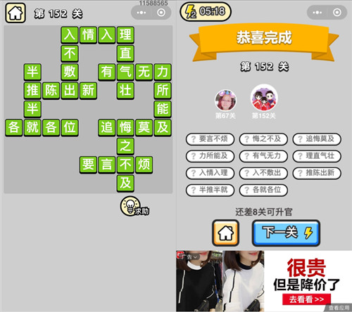 成语小秀才152关答案是什么 成语小秀才152关答案大全