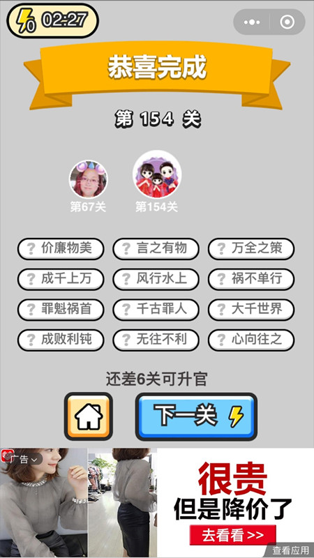 成语小秀才154关答案是什么（成语中状元154关答案）