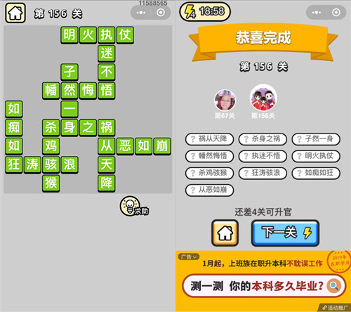 成语小秀才156关的答案是什么 成语小秀才146关答案