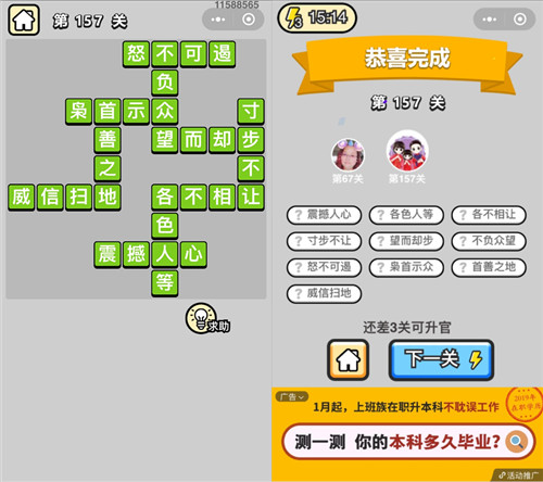 成语小秀才157关答案是什么 成语中状元157关答案