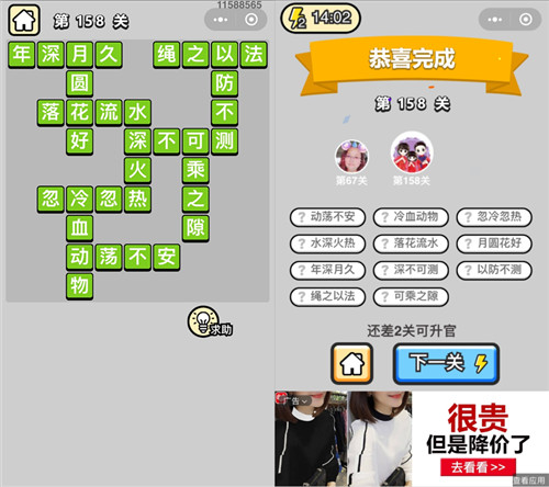 成语小秀才158关答案是什么 成语小秀才157关答案
