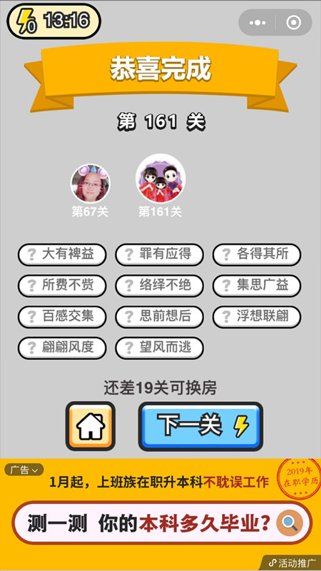 成语小秀才161关答案是什么 下载秀才成语161关