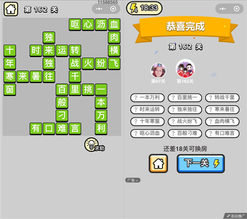 成语小秀才162关答案是什么（成语小秀才163关答案）