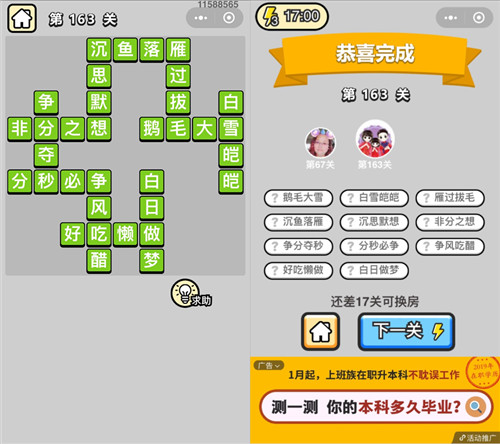 成语小秀才163关答案是什么 成语小秀才162关答案