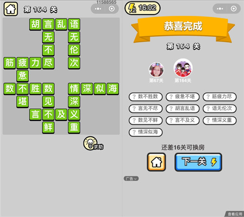 成语小秀才164关答案是什么