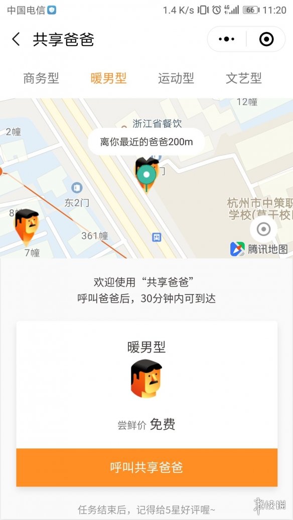 共享爸爸小程序哪里下