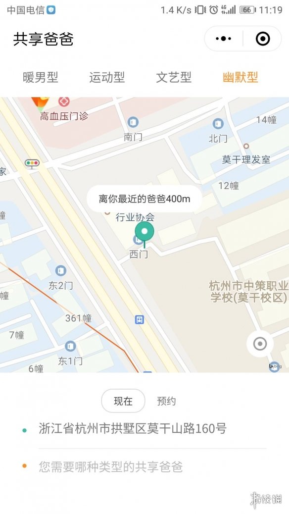 共享爸爸小程序哪里下