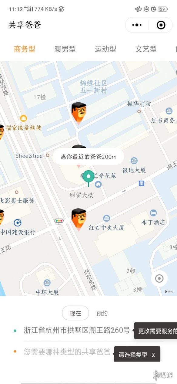 共享爸爸小程序哪里下