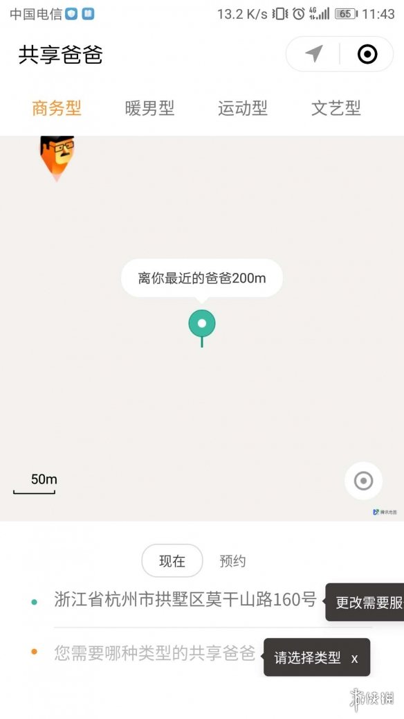 离你最近的爸爸200m是怎么回事