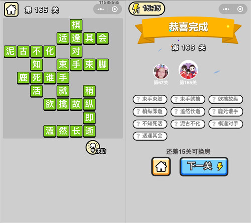 成语小秀才165关答案是什么（成语小秀才161关答案）