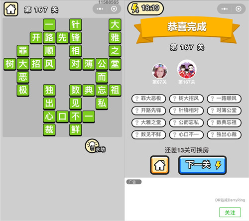 成语小秀才167关答案是什么 成语小秀才第173关的答案是什么