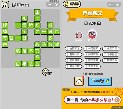 成语小秀才160关答案是什么 秀才猜成语1606关