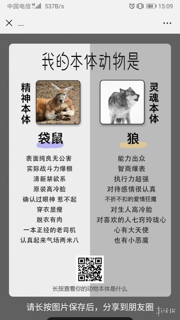 微信朋友圈我的本体动物是什么（微信表情动物与自然）
