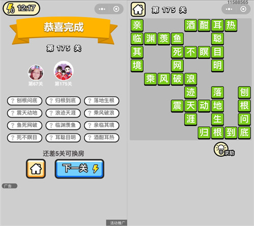 成语小秀才175关答案是什么 成语中状元175关答案