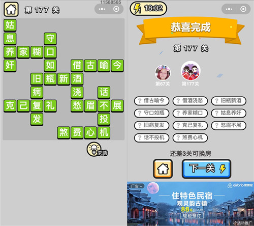 成语小秀才177关答案是什么（成语小秀才176关答案）