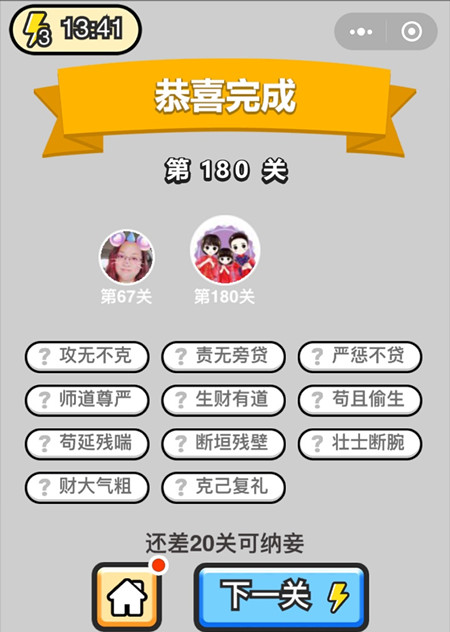 成语小秀才180关答案是什么（成语小秀才第170关答案）