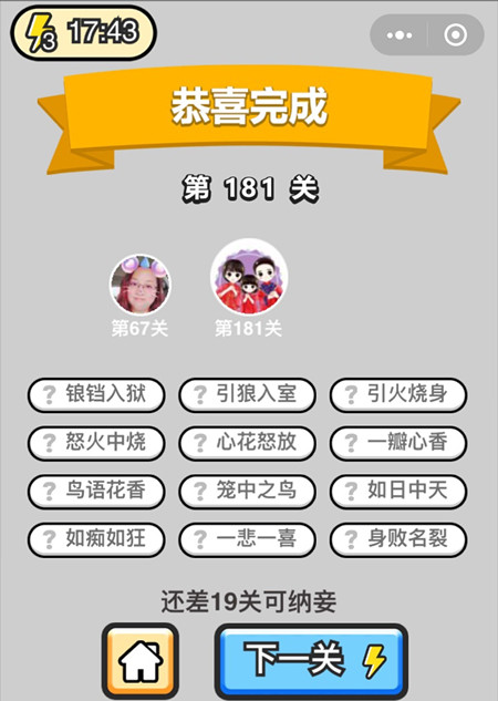 成语小秀才181关的答案是什么（成语小秀才第179关答案）