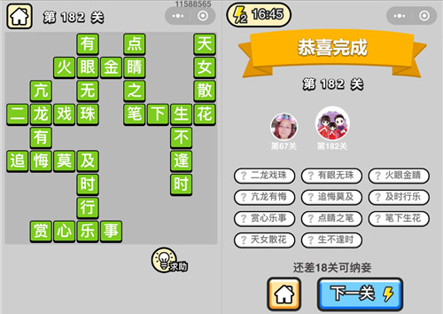 成语小秀才182关的答案是什么（成语小举人182关答案）