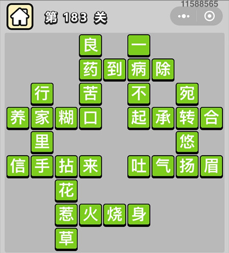 成语小秀才183关答案是什么 成语小秀才184关答案