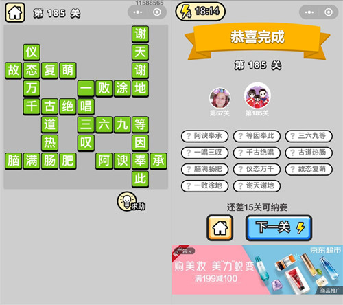 成语小秀才185关的答案是什么 成语小举人185关答案
