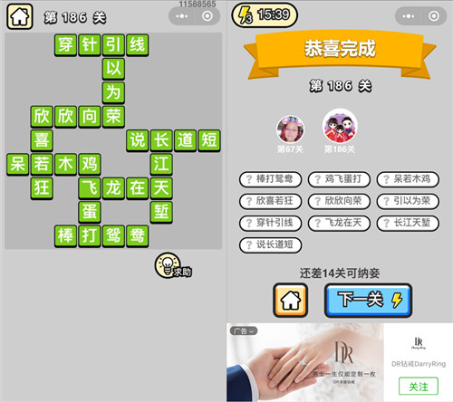 成语小秀才186关的答案是什么 成语小秀才185关答案