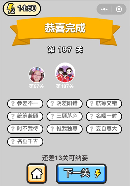 成语小秀才187关答案是什么 成语第187关答案