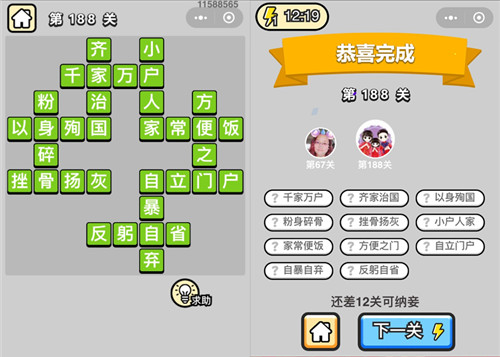 成语小秀才188关答案是什么（成语小秀才183关答案）