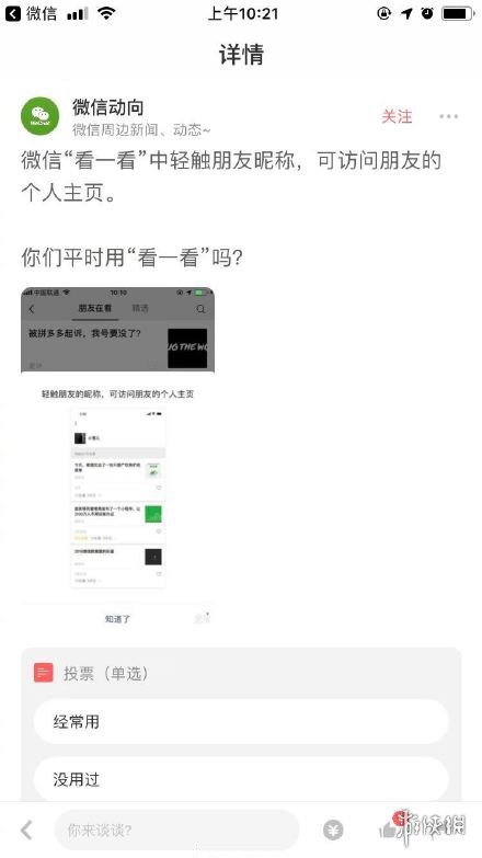 微信在看个人主页是什么 微信个人主页怎么看