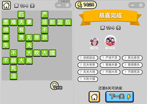 成语小秀才194关答案是什么（秀才成语答案大全259关的答案）
