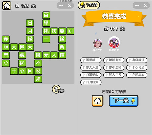 成语小秀才195关答案是什么 成语小秀才185关答案