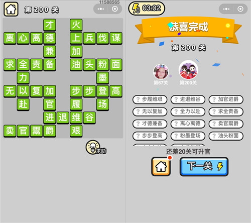 成语小秀才200关答案是什么 成语下秀才第200关