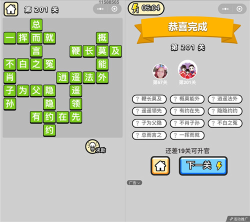 成语小秀才201关答案是什么 成语小秀才第202关答案攻略
