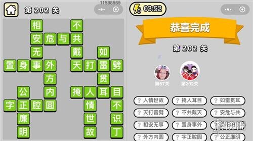 成语小秀才202关答案是什么（成语小秀才203关答案）