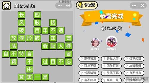 成语小秀才246关答案是什么（成语小秀才247关答案）